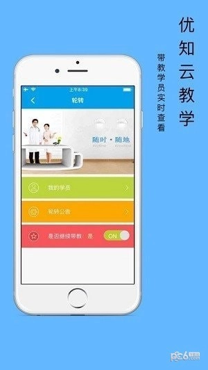 优知云教学手机下载