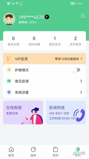 志愿一点通完整版下载