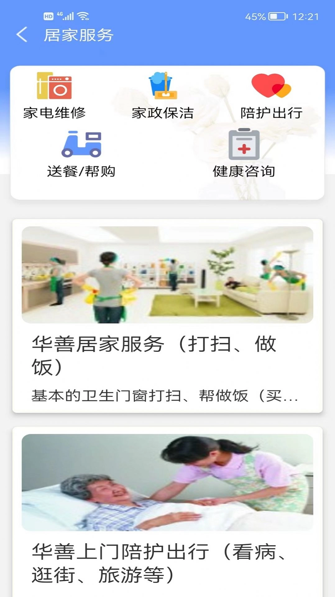 华善生活安卓直装版图1