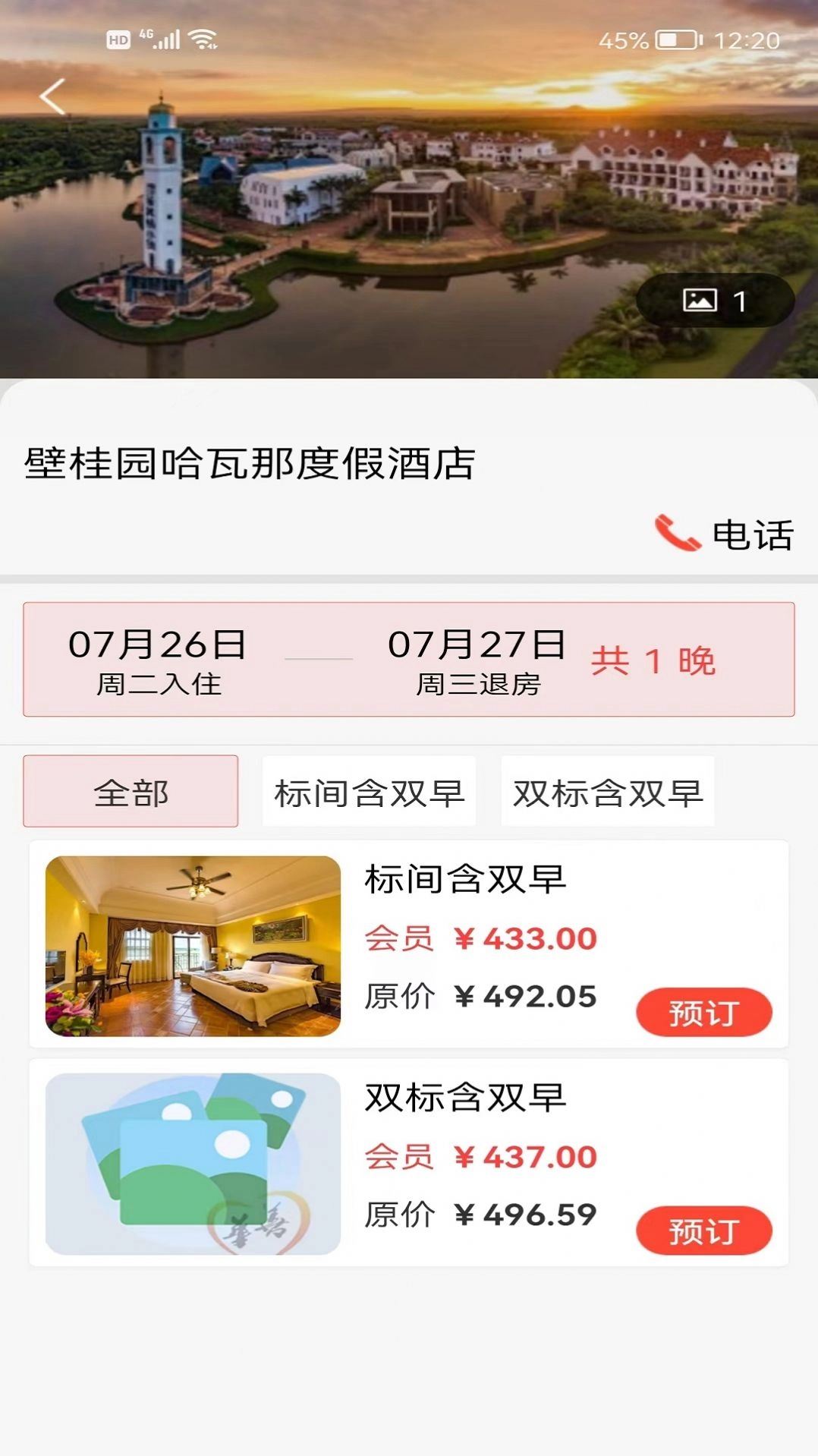 华善生活安卓直装版图2