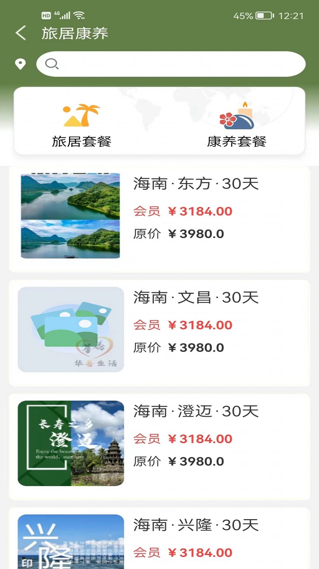 华善生活安卓直装版图3