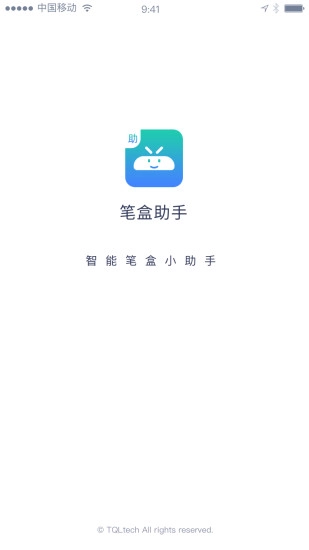 笔盒助手图1