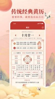 全民万年历免费原版图1