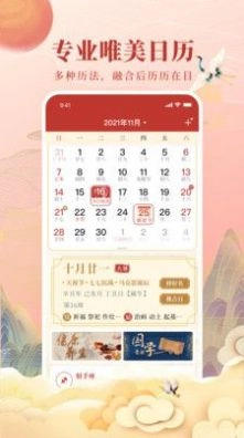全民万年历免费原版图3