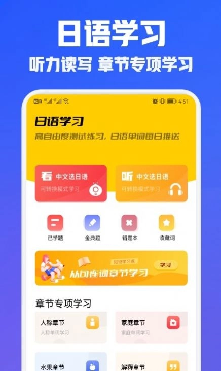 日语学习翻译安卓直装版图3