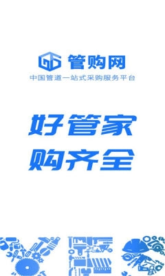 管购网免费原版图1