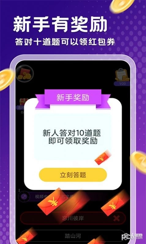 金曲刷多多免费原版图3