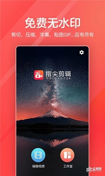 指尖剪辑视频编辑最新免费版图1