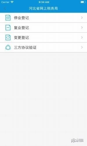 河北税务正版图2