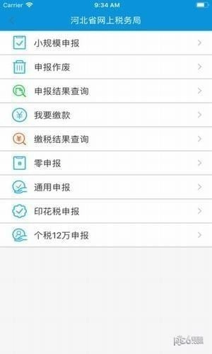 河北税务正版图4