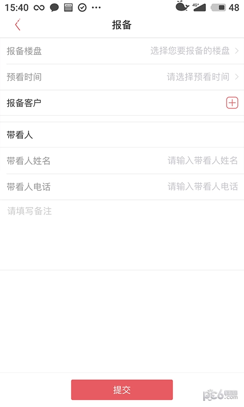 新房报备
