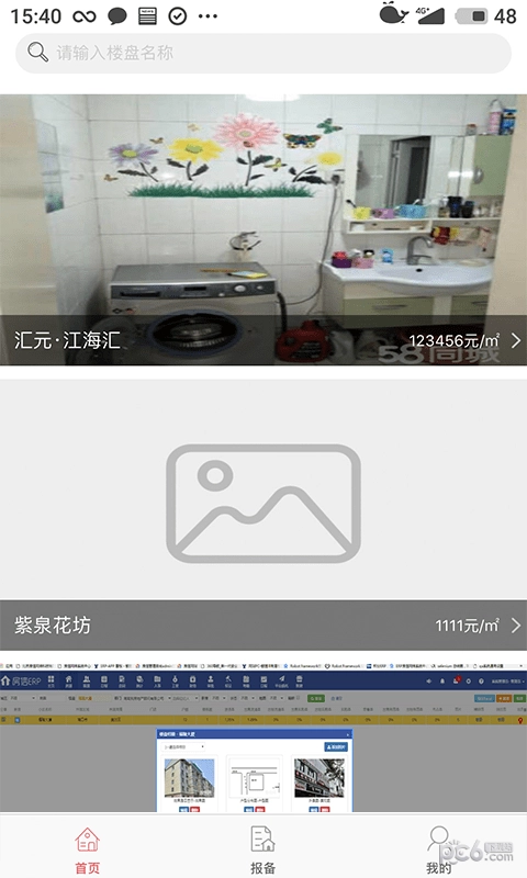 新房报备