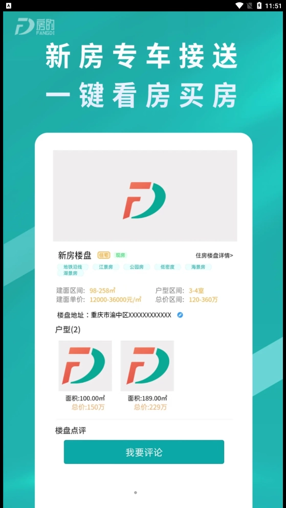 房的官方版图2