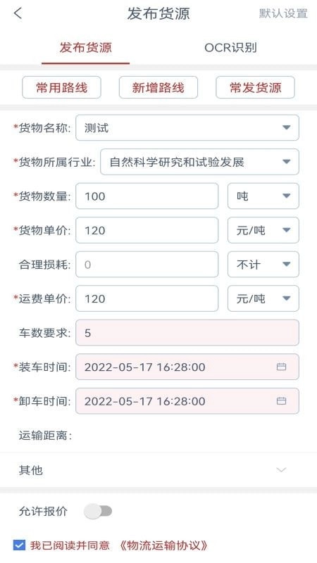 货达库货主端手机正版图1
