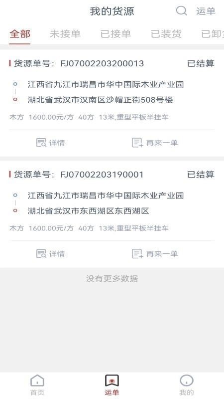 货达库货主端手机正版图4