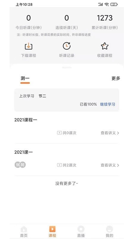 猫头鹰教育最新版图2