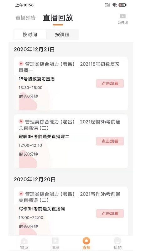 猫头鹰教育最新版图3