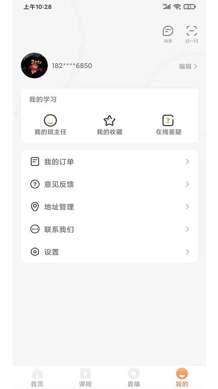 猫头鹰教育最新版图4