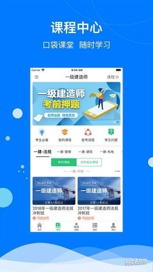 建筑联盟