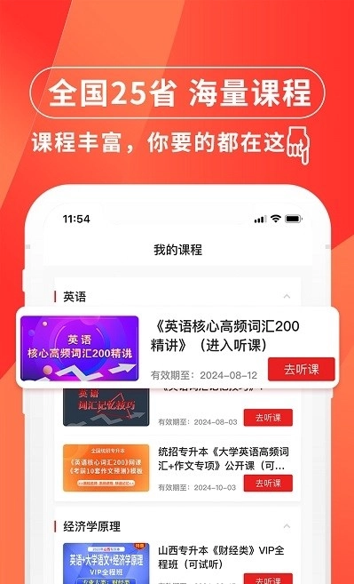 之了专升本手机正版图1