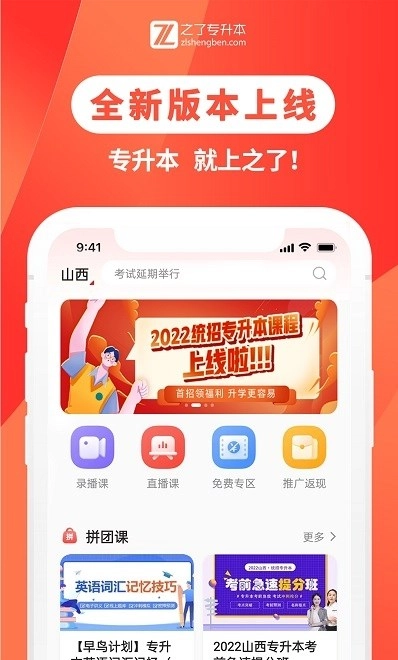 之了专升本手机正版图2
