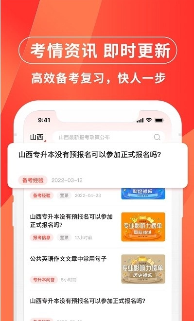 之了专升本手机正版图3