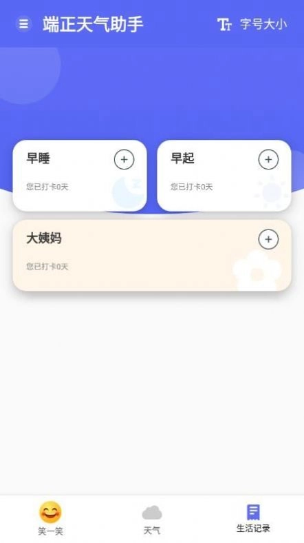 端正天气助手手机版图2