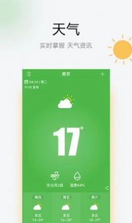 乐之天气正版图1