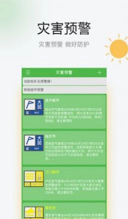 乐之天气正版图2