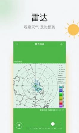 乐之天气正版图3