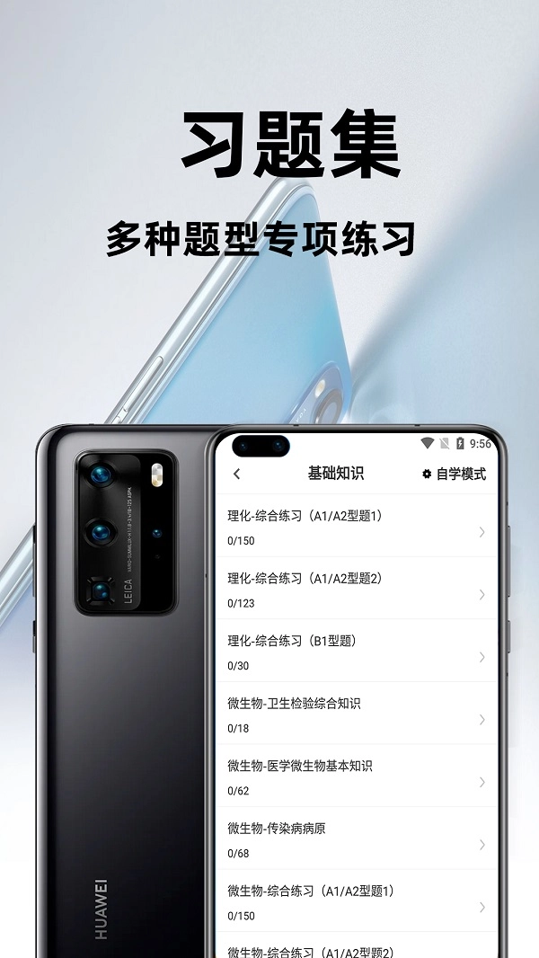 卫生检验技术百分题库手机最新版图1