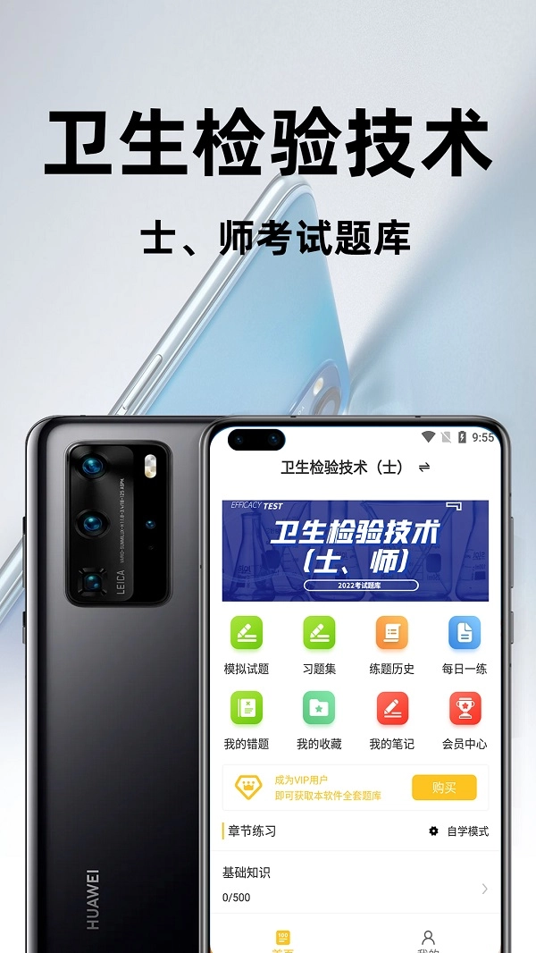 卫生检验技术百分题库手机最新版图3