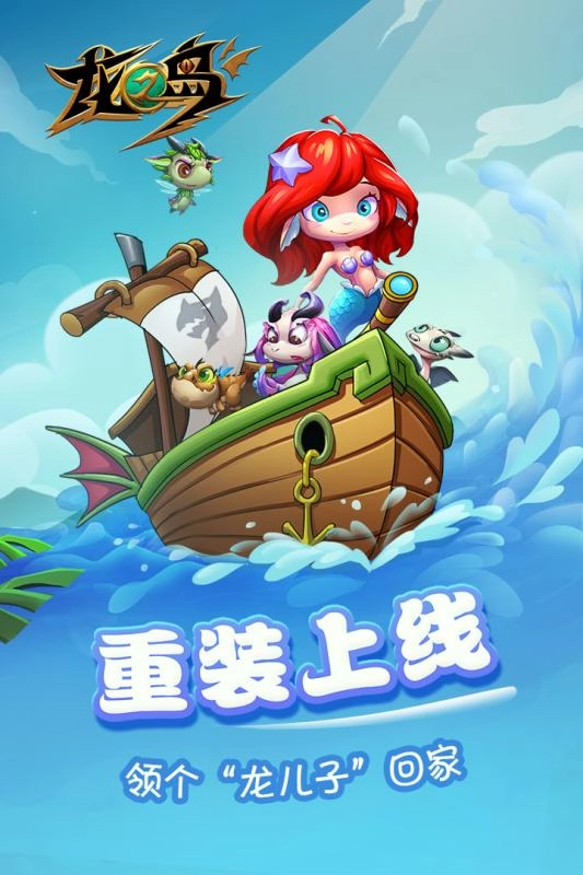 龙之岛
