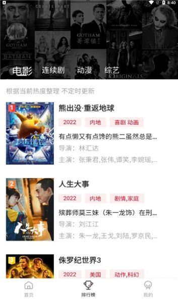 小巴影视免费版截图2