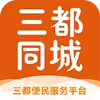 三都同城