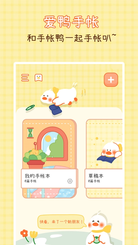 爱鸭手帐1