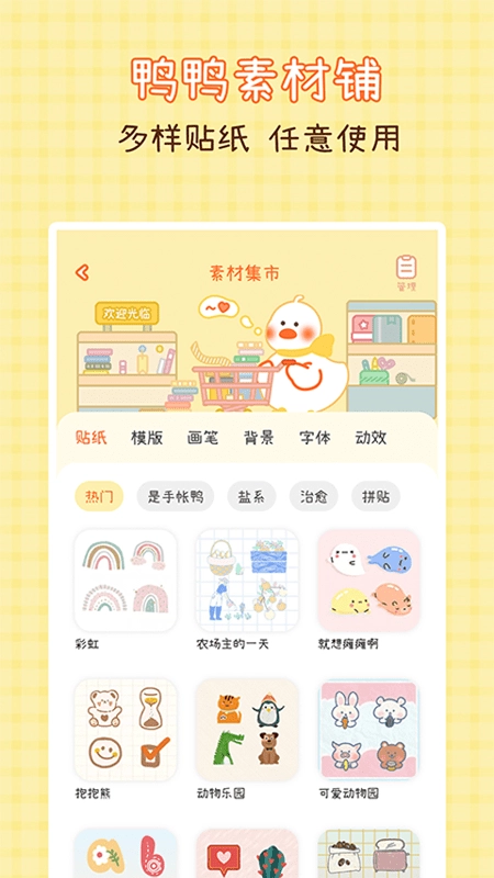 爱鸭手帐2