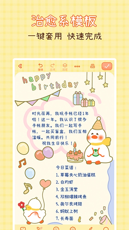 爱鸭手帐官方版下载