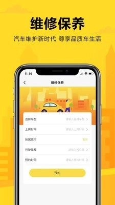 嘟嘟管家手机版图5