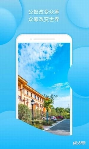 公蚁众筹安卓官方版图1