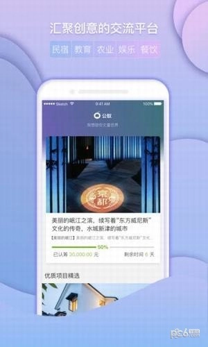 公蚁众筹安卓官方版图2