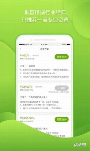 公蚁众筹安卓官方版图3