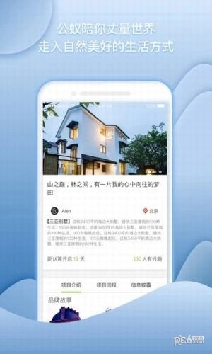 公蚁众筹安卓官方版图4