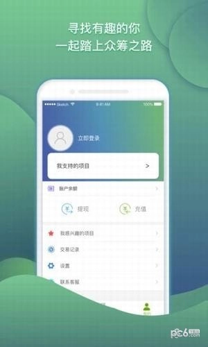 公蚁众筹安卓官方版图5