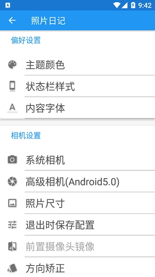 照片日记安卓官方版图1