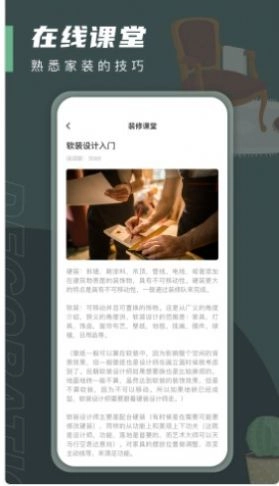 一亩三分居家设计最新版图1