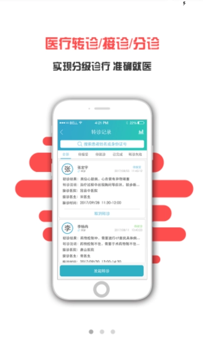 精益医疗手机最新版图1