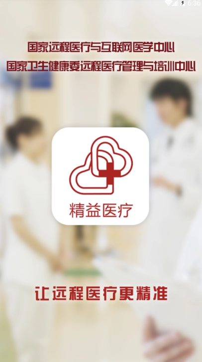 精益医疗手机最新版图2