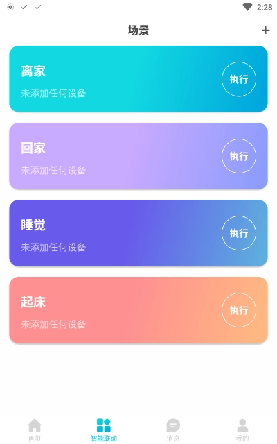 广电智能家居手机正版图1