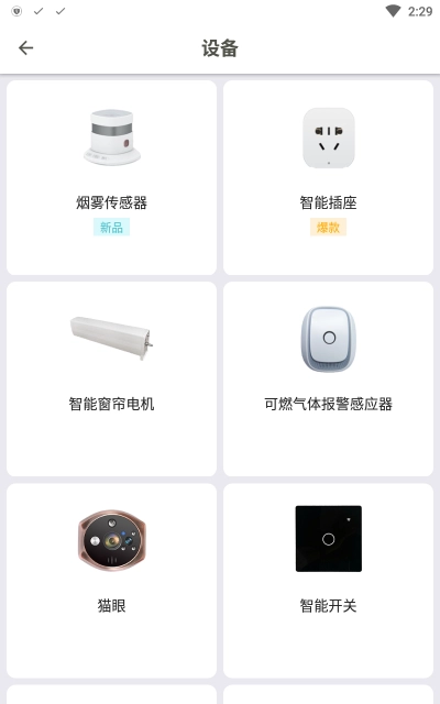 广电智能家居手机正版图2